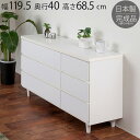 タンス チェスト 幅120 3段 ホワイト 脚付き家具シンプル 119.5cm 完成品 脚のみ取付 タンス ローチェスト 引き出し 日本製 高品質 国産 モダン リビング収納 チェスト 引出 タンス たんす 収納 お洒落 寝室 多目的 子供部屋(3)