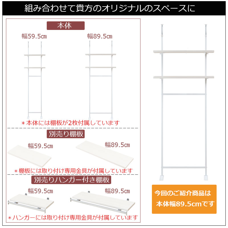最大3000円OFFクーポン配付中 08/04(火)20:00〜 突っ張り壁面収納 無段階調整2枚棚オープンラック 幅89.5cm ホワイトウォッシュ [3]