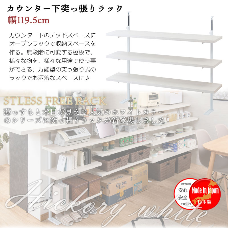 最大3000円OFFクーポン配布中 07/04(土)20:00〜 カウンター下突っ張りラック 無段...