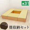 【期間限定 ポイント2倍】畳収納セット 180x210 120×270 幅180 180cm 2台 幅90 90cm 2台 ロータイプ ナチュラル ブラウン P...
