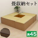 【ボーナスSALE開催中】畳収納セット 180x180 120x240 幅120cm 4台 ハイタイプ ナチュラル ブラウン PP樹脂製畳 藤香 高床式畳収納 ...