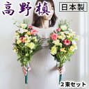 【期間限定ポイント2倍】 仏花 墓用 お盆 2本 造花お供え 日本製 一対 1対 墓花 手入れ不要 春夏秋冬 季節の花 60cm 豪華 枯れない楽お水不要 槙 ...