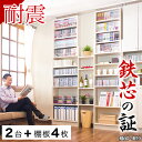 【ボーナスSALE開催中】【2台+棚板4枚セット】本棚【動画あり】 耐震突っ張り本棚 幅175 奥行19 ホワイト ブラウン 木製 耐震 薄型 175 スリム ...