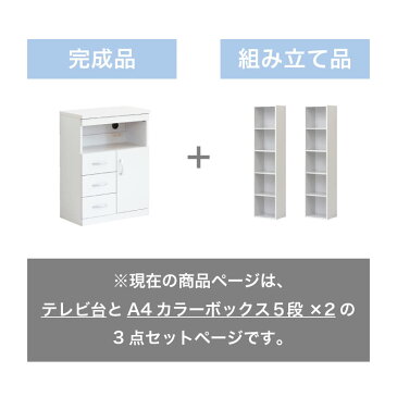 【3点セット】テレビ台 A4 5段 カラーボックス ハイタイプ コンパクト 高さ80 本棚 スリム A4本棚 A4書棚 オフィス 整理 A4サイズ テレビボード 寝室 ダイニング キッチン ワンルーム 24インチ コンセント付き リビング収納 収納 隠す 多機能 ラック 木製 おしゃれ