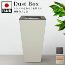 ゴミ箱 おしゃれ 9.5L モダン 美しい 角型 スクエア 角 フタ付き ダストボックス ふた付き オフィス 玄関 目立たない エントランス ごみ箱 ゴミ袋 隠...