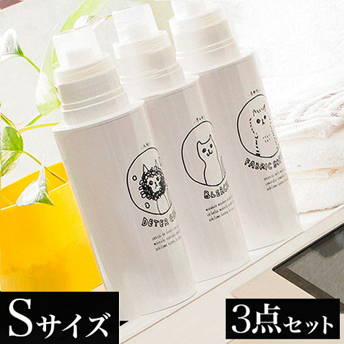 11/20(木)00:00〜最大2000円OFFクーポン配布中 ランドリーボトル3種セット 丸S小 500ml用 詰め替えボトル 洗剤 柔軟剤 漂白剤 ボトル ...