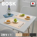 ランチョンマット 同色 2枚組 30×45×厚み0.25cm Bosk バスク アイボリー/ブラウン/ブラック 日本製 木目プレート ランチョンプレート 高級感...