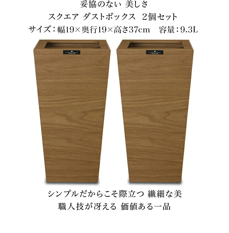 最大3000円OFFクーポン配布中 06/20(土)20:00〜【1個5490円】ゴミ箱 2個セット おしゃれ ふた付き Bosk バスク ゴミ袋が見えない ゴミ袋が隠せる リビング キッチン 木目調 かわいい 可愛い ごみ箱 角型 北欧 シンプル 書斎 小さめ ダストボックス 約 幅20cm 日本製 [2]