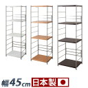 【ボーナスSALE開催中】頑丈オープンラック 幅45 メタルラック 高さ154 ナチュラル ダークブラウン ホワイト スチール 木製棚 日本製 スチールラック ...