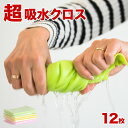 【6ヶ月保証付】吸水クロス 40cm 30cm 12枚 セット PVA 吸水 クロス 布巾 ふきん 雑巾 ぞうきん タオル ダスター 洗車クロス 窓拭き 掃除 吸水タオル シート 水切りマット 水切り 結露 結露対策 結露シート キッチンクロス エコ シンク お掃除クロス 年末 大掃除(3)