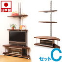 【ボーナスSALE開催中】コーナーテレビ台セットC つっぱりコーナーラック2段+テレビ台120幅 シンプル ダークブラウン コーナーラック 幅120cm スチー...
