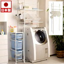 【期間限定ポイント2倍】 突っ張り式ランドリーラック 伸縮式 突っ張り洗濯機ラック ランドリー収納 サニタリーラック サニタリー収納 脱衣所収納突っ張りつっぱり...