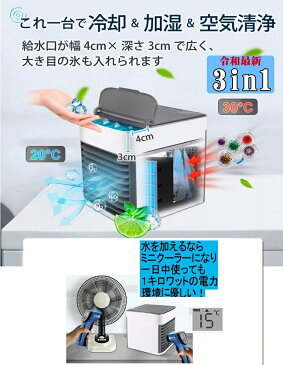 小型 クーラー 冷房 ポータブルクーラー 小型 エアコン 持ち運び ミニクーラー 小型 エアコン 冷風扇 卓上 コンパクト 7色LED 夜灯 水漏防止 新フィルター 加湿 空気清浄 風量3段階 省エネ 軽量 携帯 USB給電 日本語説明書