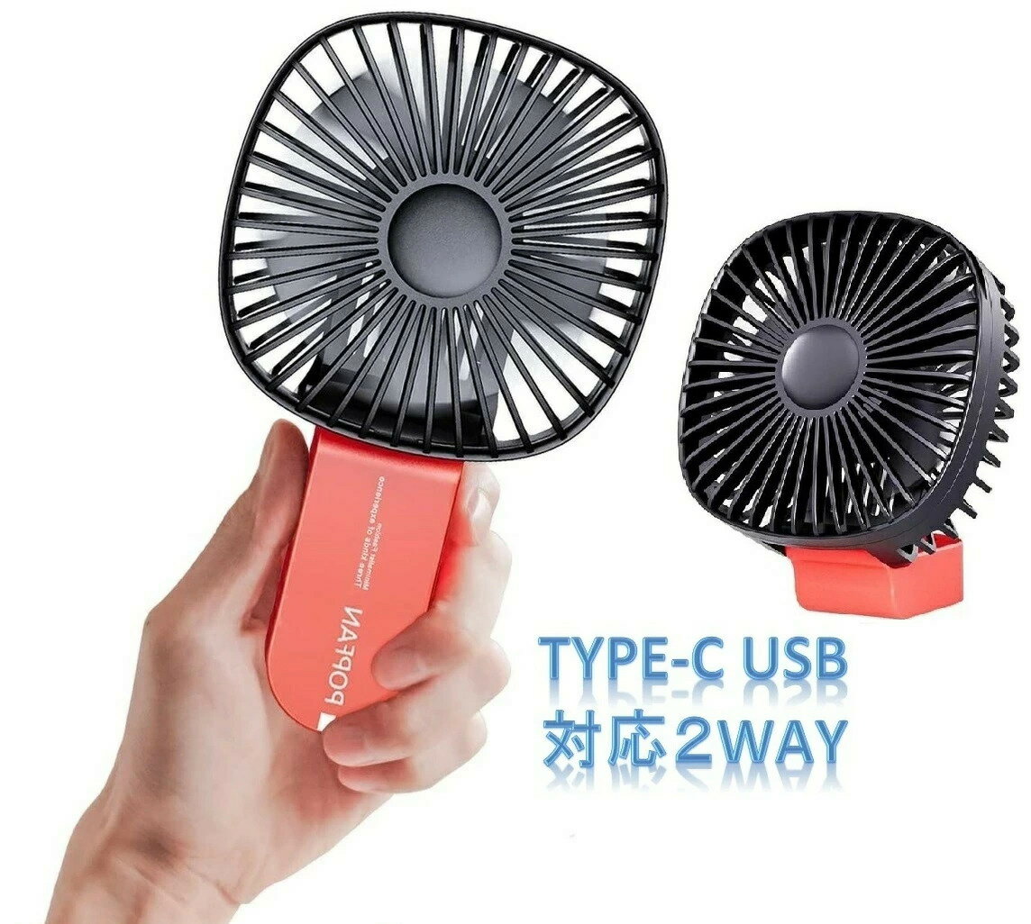 手持ち扇風機 Type-C タイプC ハンディー扇風機 2WAY 卓上扇風機 折り畳み ミニ扇風機 USB ハンディファン 1400mA 充電 3段風量 調整可 静音 最新型 暑さ対策 熱中症対策 小型 コンパクト オフィス 事務所 通勤 自宅 おうち 寝室 リビング トイレ