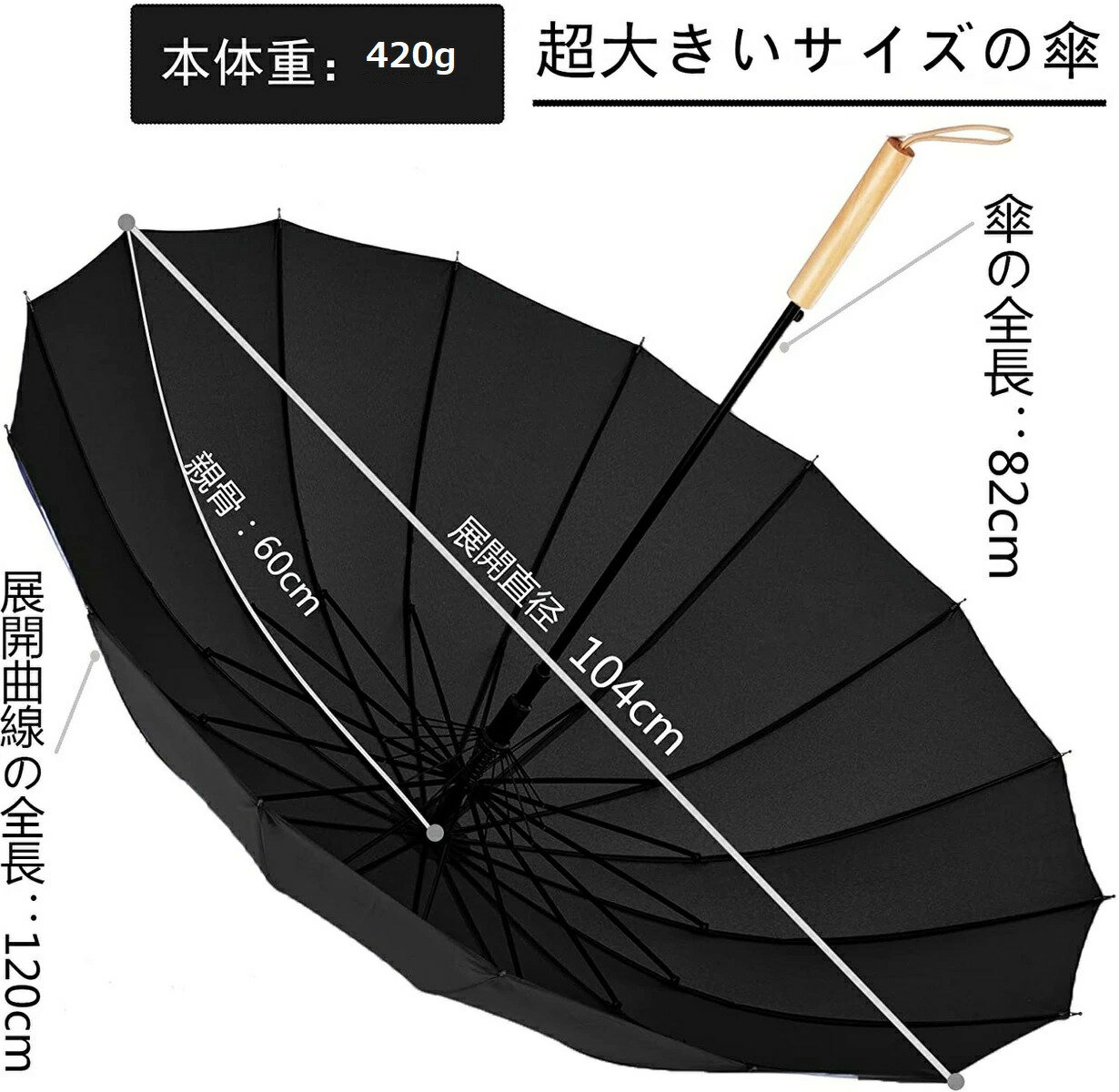 ゴルフ傘 大きい 超軽量 ワンタッチ 長傘 雨傘 紳士傘 スティック傘 耐風 自動開 16本骨 104cm 木製ハンドル 丈夫 ゴムストラップ付 男女兼用 防水 超撥水 メンズ傘 レディース傘 晴雨兼用 台風対策 梅雨対策