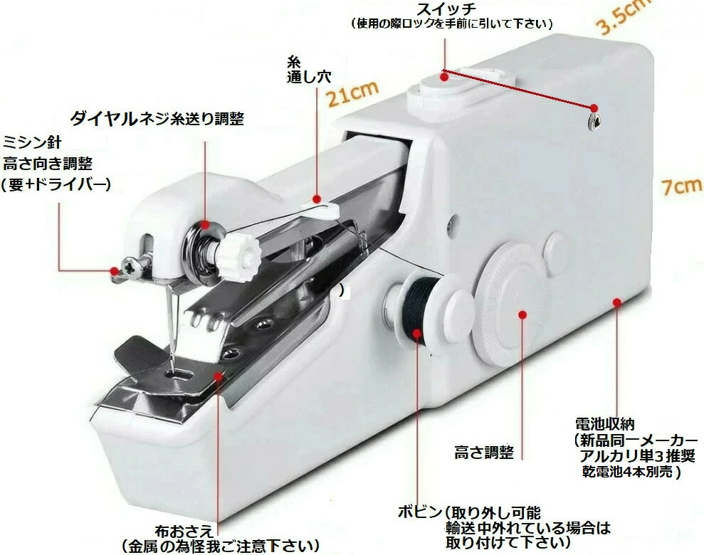 電動 ハンディミシン ハンドミシン 裁縫セット ハンディーミシン 片手ミシン 裁縫ツール 小型 ミニ コンパクト 軽量 持ち運び便利 収納便利 お手軽 初心者 丈直し 裾上げ 手作り DIY 手芸 洋服改造 修繕 コスプレ作り カーテン すそ上げ 補修 ほつれ直し 自作 単三乾電池式