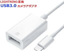 カメラアダプタ usb3.0 lightning usb iphone USB変換アダプタ ライトニング カメラ変換アダプタ データ転送 USBフラッシュメモリ 写真 ビデオ 転送 ハブ キーボード マウス デジタルカメラ us…