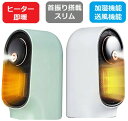 【スーパーSALEポイント倍!!】 加湿ヒーター 卓上ヒーター 加湿機能付き セラミックヒーター 即暖 送風モード搭載 加湿モード搭載 首振り機能 セラミックフ...