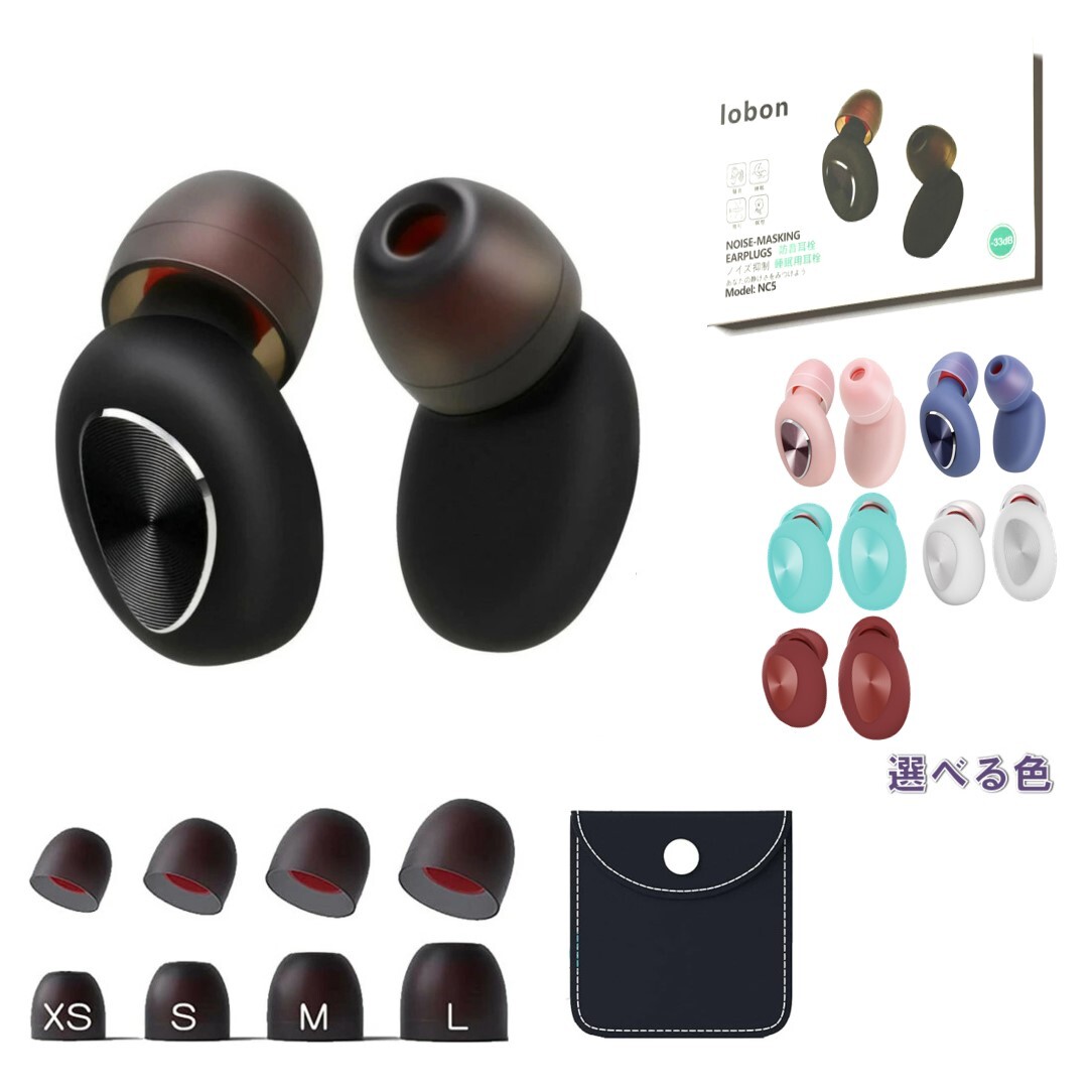 耳栓 睡眠用 丸洗い可 繰り返し使える 交換4サイズイヤーキャップ付 つけかえ可 カラー カッコいい おしゃれ ノイズ減衰 騒音遮音 最大-33db 高品質シリコン 横向き 圧迫感少ないフィット感 落ちにくい 人間工学 生活音 入眠 集中 勉強 瞑想 男女兼用 ポーチセット