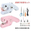 【マラソン期間限定クーポン&ポイント】ハンディミシン 電動 下糸アリ おまけボビンあり ハンドミシン 乾電池/usb給電 コンパクト お手軽ミシン ポータブルミ...
