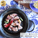 イカ墨のパエリア1人前 / 冷凍グルメ スペイン料理 お一人様グルメ おうちランチ ディナー レンチンごはん ギフト