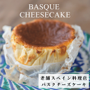 バスクチーズケーキ ★高レビュー 