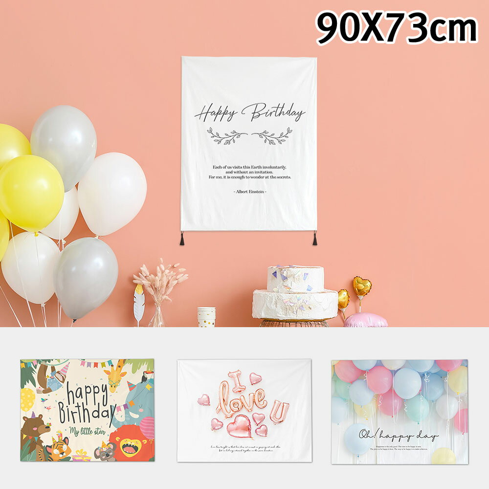 誕生日 結婚式 90x73cm バースデー タペストリー 飾り付け 飾り 壁掛け インスタ映え 大判 ...