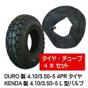 4.10/3.50-5 4PR HFT-205 タイヤ チューブ（L型） 各4本セット 410/350-5 タイヤ:DURO チューブ:ケンダ L型バルブ 荷車 台車 ハンドカート（※沖縄・離島は発送不可）