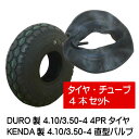 4.10/3.50-4 4PR タイヤ チューブ(直型) 各4本セット タイヤ:DURO製 チューブ:KENDA製 410/350-4 4P 花柄パタン 直型バルブ 荷車 台車 ハンドカート デュロ ケンダ(※沖縄・離島は発送不可)