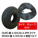 4.10/3.50-4 4PR タイヤ チューブ(直型) 各1本 タイヤ:DURO製 チューブ:KENDA製 410/350-4 4P 花柄パタン 直型バルブ 荷車 台車 ハンドカート デュロ ケンダ(※沖縄・離島は発送不可)