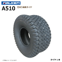 【要在庫確認】A510 18x8.50-8 4PR チューブレス タイヤ 芝刈り機 ファルケン 18x850-8 TL FALKEN オーツ OHTSU(※沖縄・離島は発送不可)