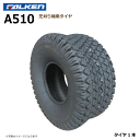 【要在庫確認】A510 12x4.00-5 2PR チューブレス タイヤ 芝刈り機 ファルケン 12x400-5 TL FALKEN オーツ OHTSU（※沖縄・離島は発送不可）