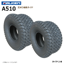 【要在庫確認】A510 12x4.00-5 2PR チューブレス タイヤ 2本セット 芝刈り機 ファルケン 12x400-5 TL FALKEN オーツ OHTSU(※沖縄・離島は発送不可)