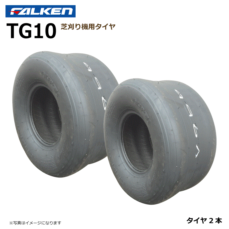 TG10 18x9.50-8 4PR TL チューブレス タイヤ 2本セット 芝刈り機 ファルケン 18x950-8 スリックパターン FALKEN オーツ OHTSU（※沖縄・離島は発送不可）