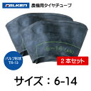 6-14 TR-13 チューブ 2本セット ファルケン オーツ 6-14 TR13 農機(※沖縄・離島は発送不可)