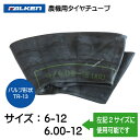 6-12 6.00-12 TR-13 チューブ ファルケン オーツ 6-12 600-12 TR13 農機(※沖縄・離島は発送不可)