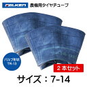 7-14 TR-13 チューブ 2本セット ファルケン オーツ 7-14 TR13 農機(※沖縄・離島は発送不可)