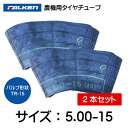 5.00-15 TR-15 チューブ 2本セット ファルケン オーツ 5.00x15 500-15 500x15 TR15 農機(※沖縄・離島は発送不可)(4)