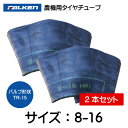 8-16 TR-15 チューブ 2本セット ファルケン オーツ 8-16 TR15 農機(※沖縄・離島は発送不可)
