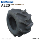【要在庫確認】A220 17x8.00-8 4PR タイヤ 運搬車 ファルケン 17x800-8 FALKEN オーツ OHTSU(※沖縄・離島は発送不可)