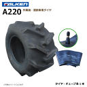 【要在庫確認】A220 17x8.00-8 4PR タイヤ チューブ 各1本 運搬車 ファルケン 17x800-8 FALKEN オーツ OHTSU(※沖縄・離島は発送不可)