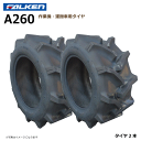 【要在庫確認】A260 23x9.00-12 6PR タイヤ 2本セット 運搬車 ファルケン 23x900-12 FALKEN オーツ OHTSU(※沖縄・離島は発送不可)