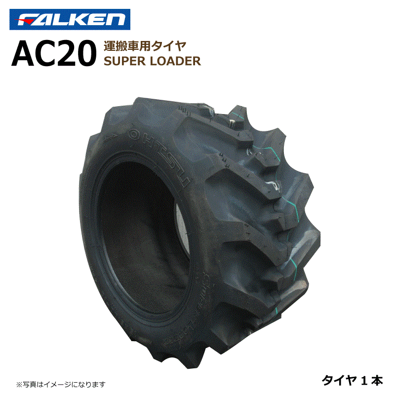 【要在庫確認】AC20B 20x10.00-10 4PR タイヤ 運搬車 ファルケン 20x1000-10 FALKEN オーツ OHTSU（※沖縄・離島は発送不可）