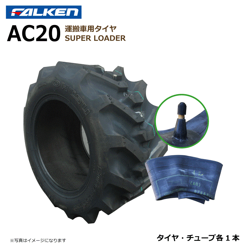【要在庫確認】AC20 19x8.00-10 4PR タイヤ チューブ 各1本 運搬車 ファルケン 19x800-10 FALKEN オーツ OHTSU（※沖縄・離島は発送不可）