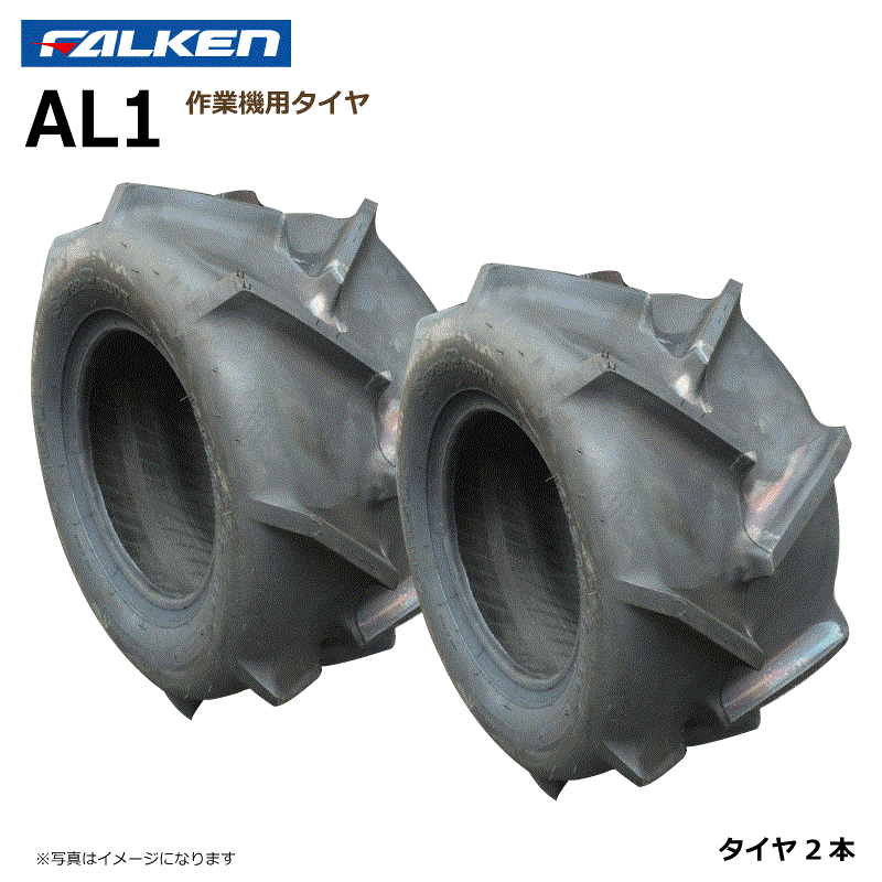【要在庫確認】AL1 16x7.00-8 2PR タイヤ 2本セット 作業機 ファルケン 16x700-8 FALKEN オーツ OHTSU(※沖縄・離島は発送不可)