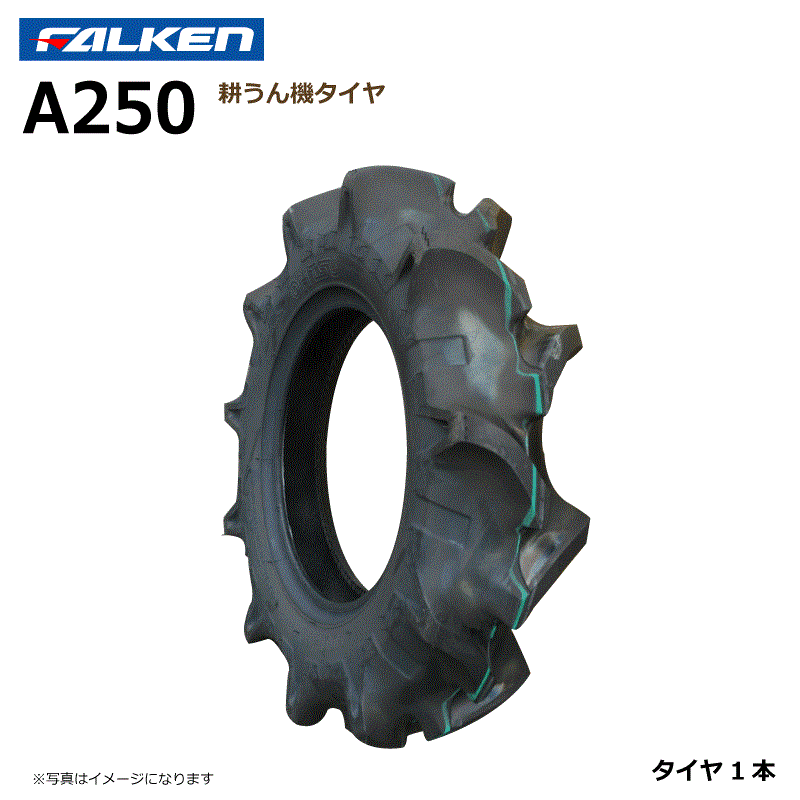 【要在庫確認】A250 4.00-8 2PR タイヤ 耕運機 ファルケン 耕うん機 400-8 4.00x8 400x8 FALKEN オーツ OHTSU（※沖縄・離島は発送不可） 1