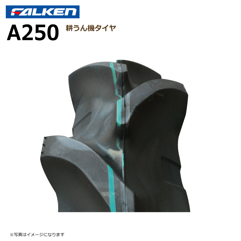 【要在庫確認】A250 4.00-8 2PR タイヤ 耕運機 ファルケン 耕うん機 400-8 4.00x8 400x8 FALKEN オーツ OHTSU（※沖縄・離島は発送不可） 2