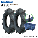 【要在庫確認】A250 4.00-10 2PR タイヤ チューブ 各2本セット 耕運機 ファルケン 耕うん機 400-10 4.00x10 400x10 FAL...