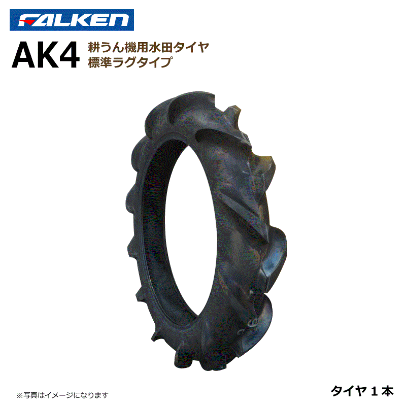 【要在庫確認】AK4 4.00-19 4PR タイヤ 耕運機 ファルケン 耕うん機 400-19 4.00x19 400x19 FALKEN オ..