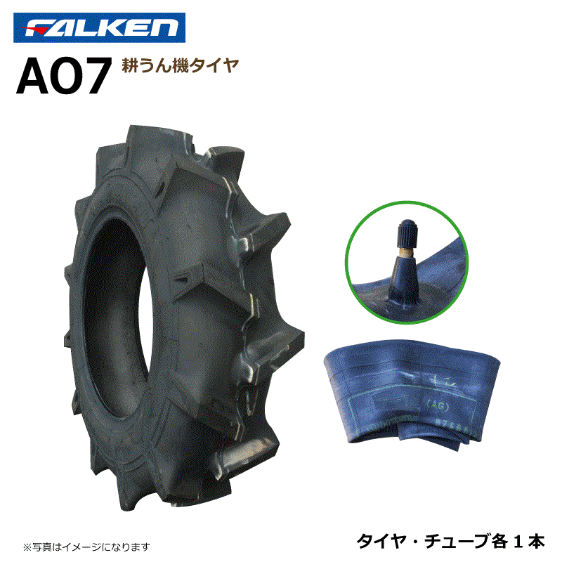 【要在庫確認】AO7 5.00-12 4PR タイヤ チューブ 各1本 耕運機 ファルケン 耕うん機 500-12 5.00x12 500x12 FALKEN オーツ OHTSU（※沖縄・離島は発送不可）